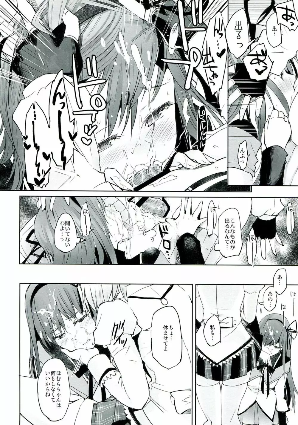べつのいきもの - page16