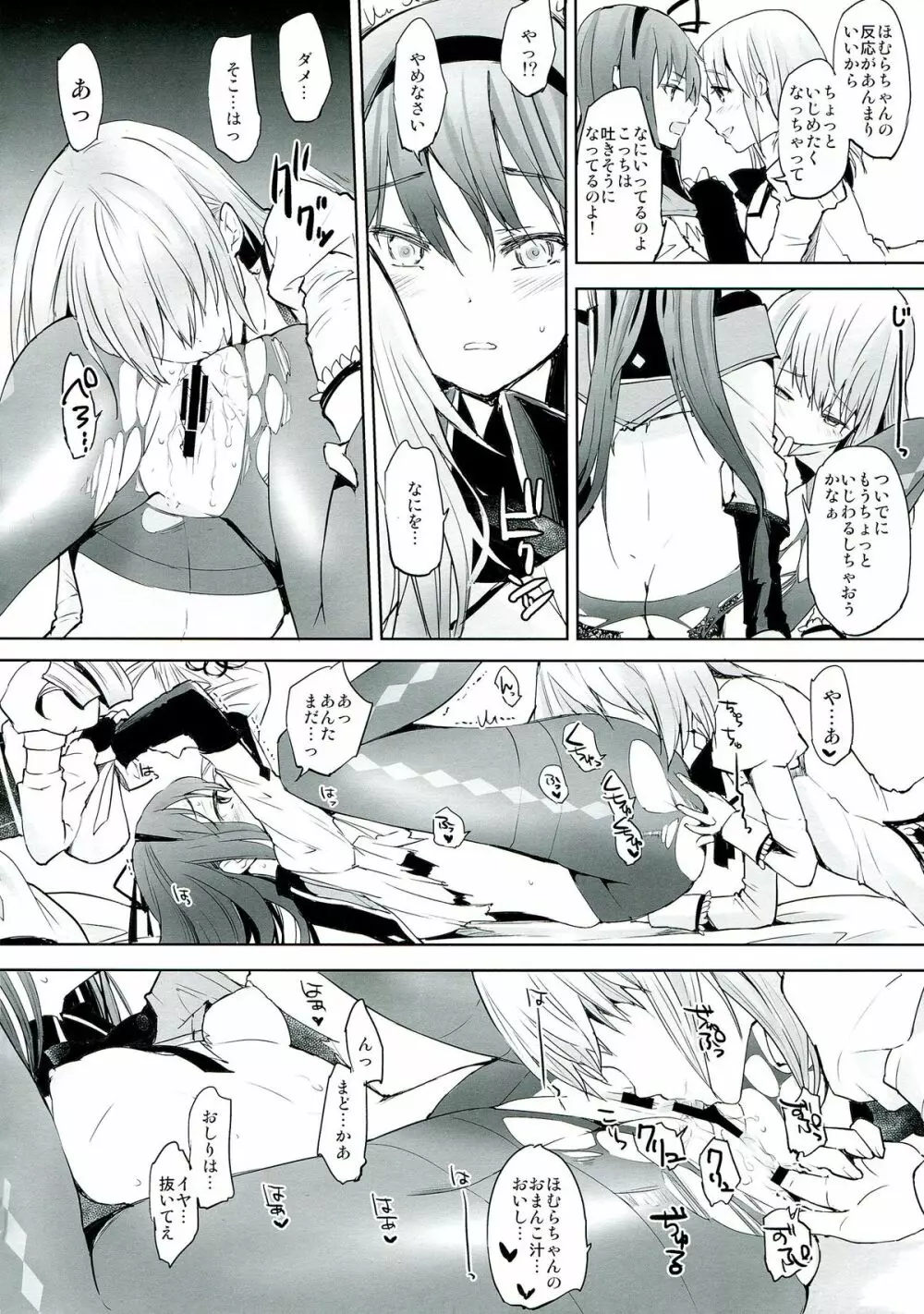 べつのいきもの - page20
