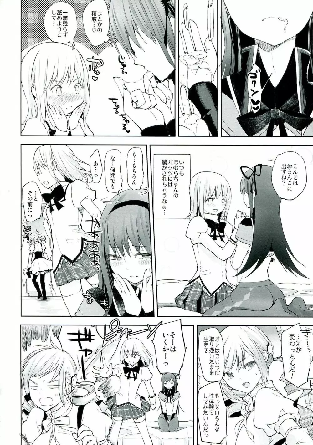べつのいきもの - page30