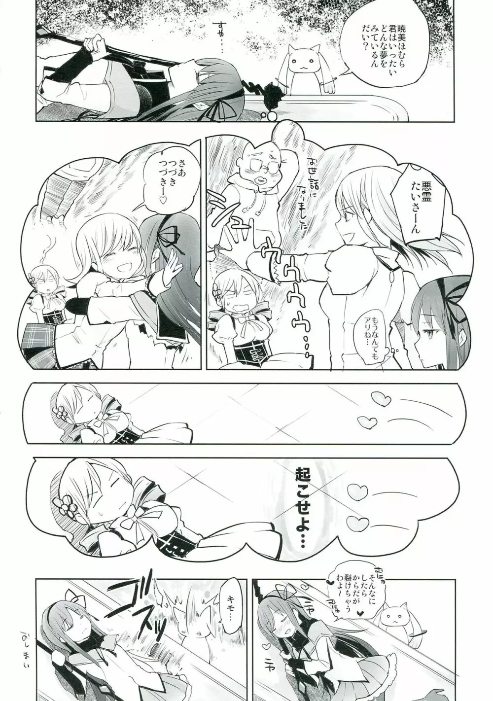 べつのいきもの - page32