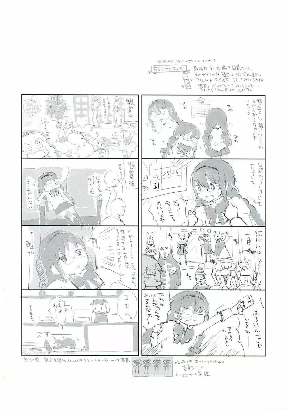 べつのいきもの - page34