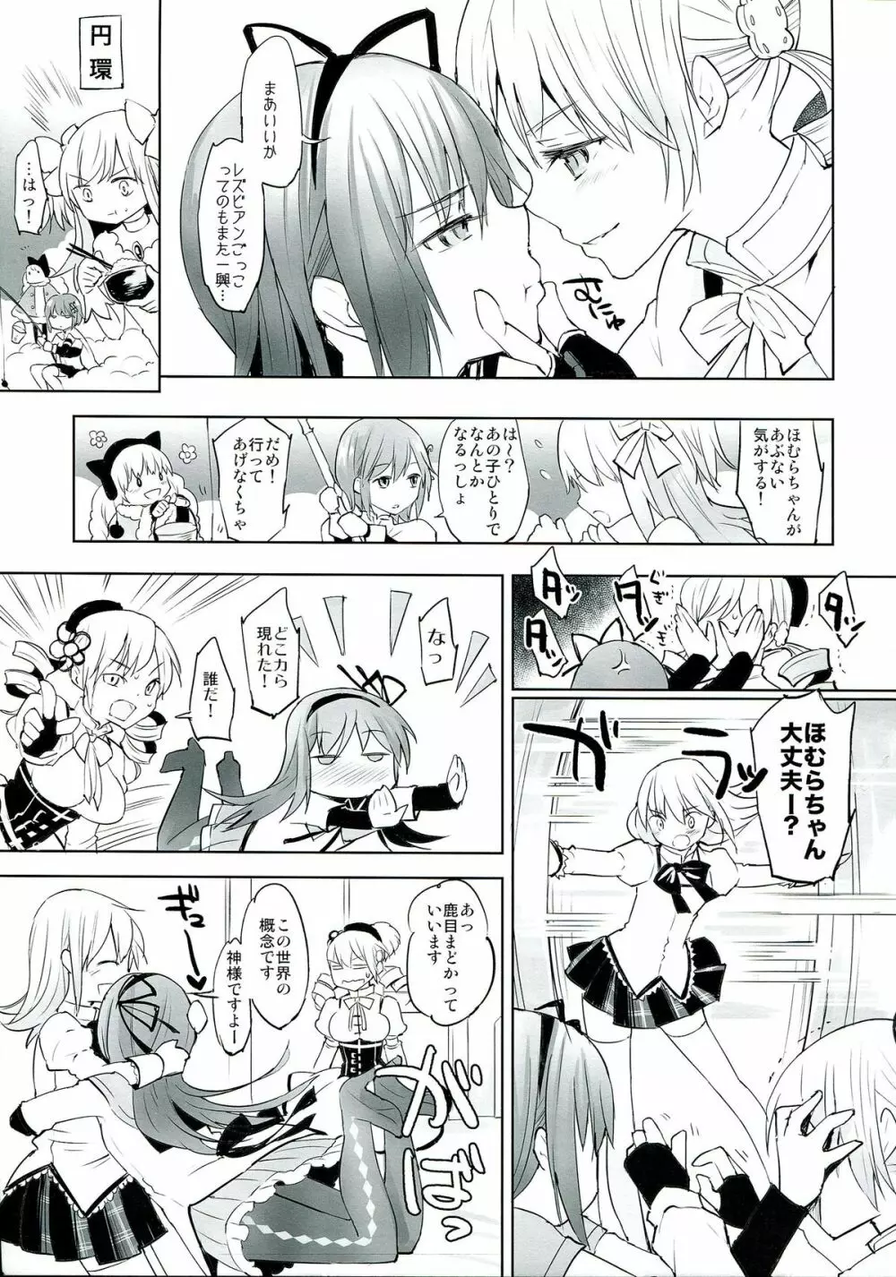 べつのいきもの - page7