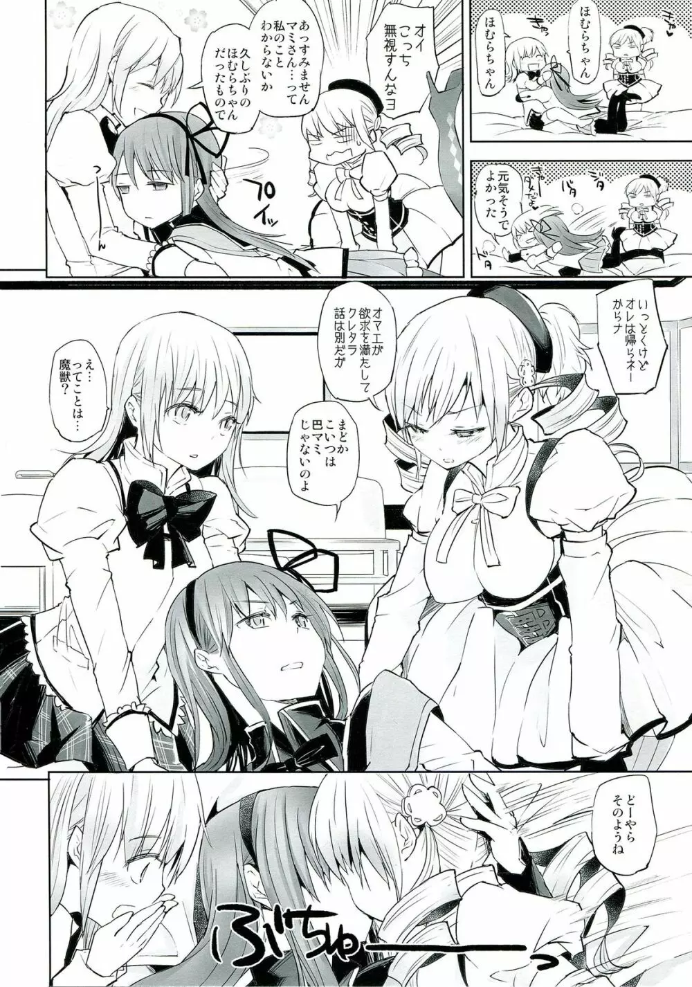 べつのいきもの - page8