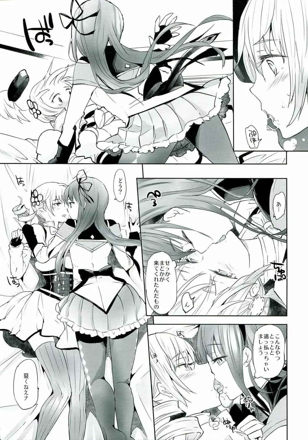 べつのいきもの - page9