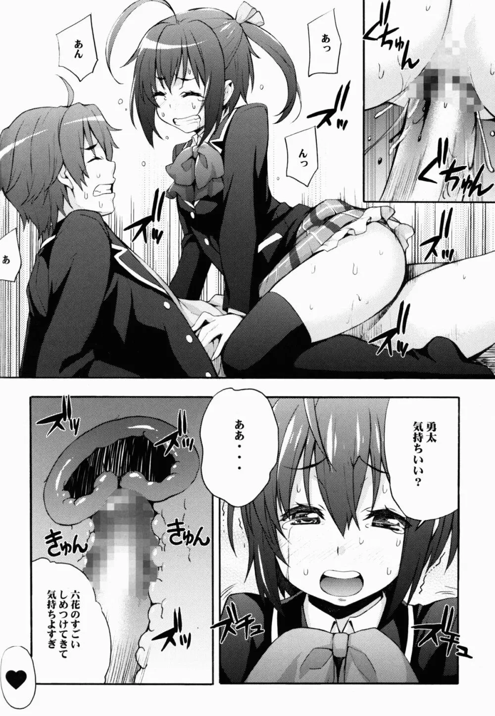 六花の膣内であなたの精液を浄化してあげる@モリサマー - page18