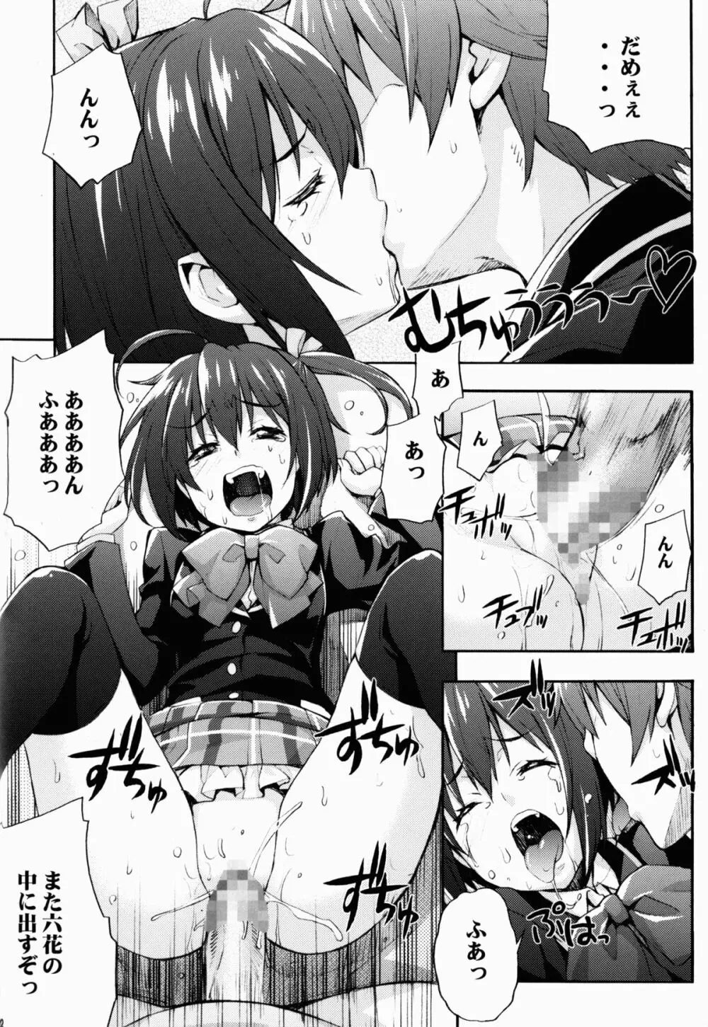 六花の膣内であなたの精液を浄化してあげる@モリサマー - page22