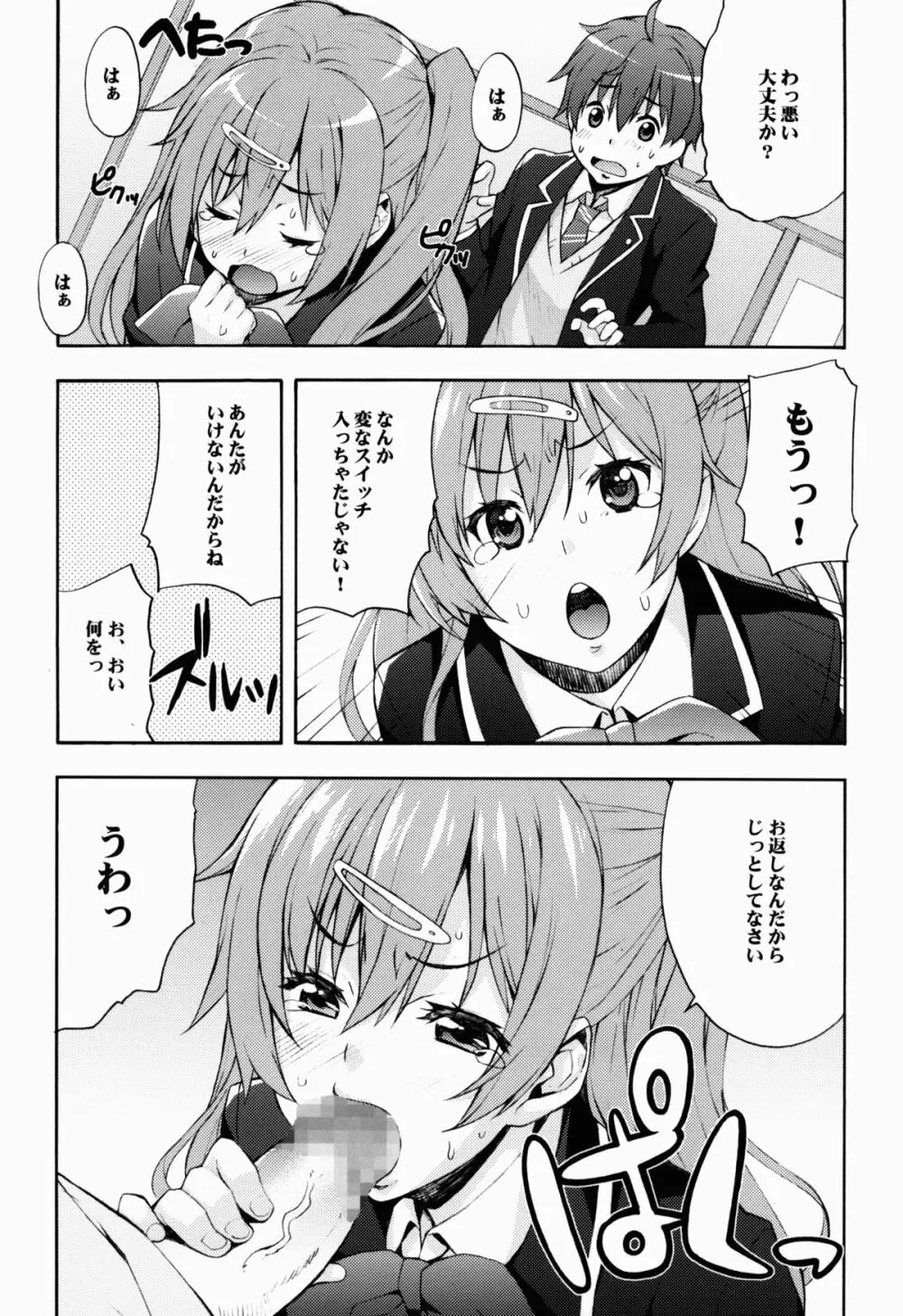 六花の膣内であなたの精液を浄化してあげる@モリサマー - page8
