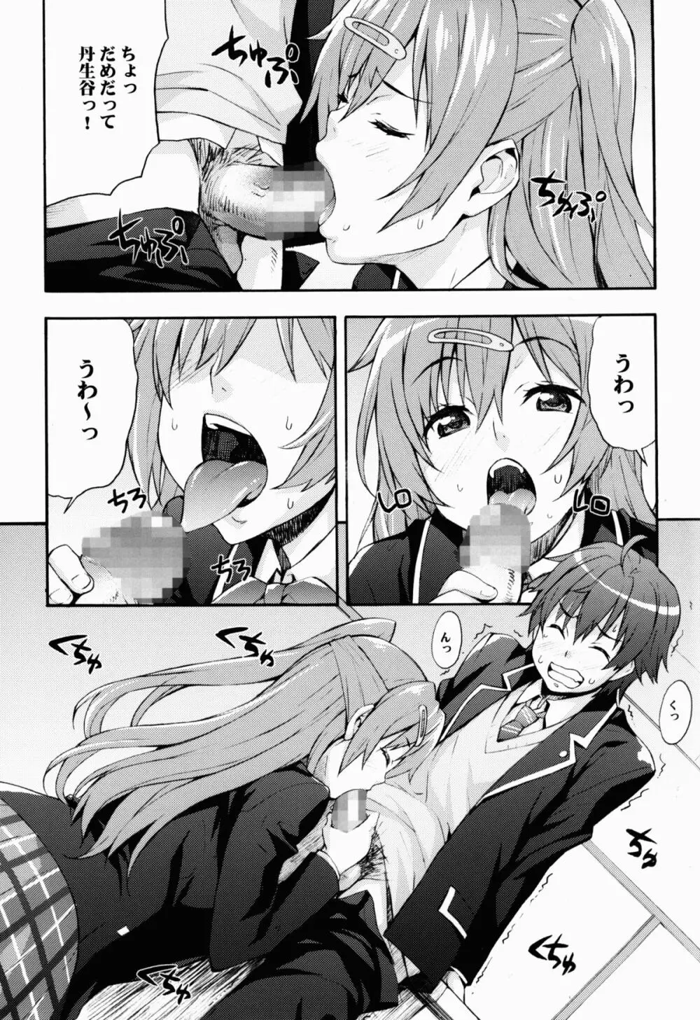 六花の膣内であなたの精液を浄化してあげる@モリサマー - page9