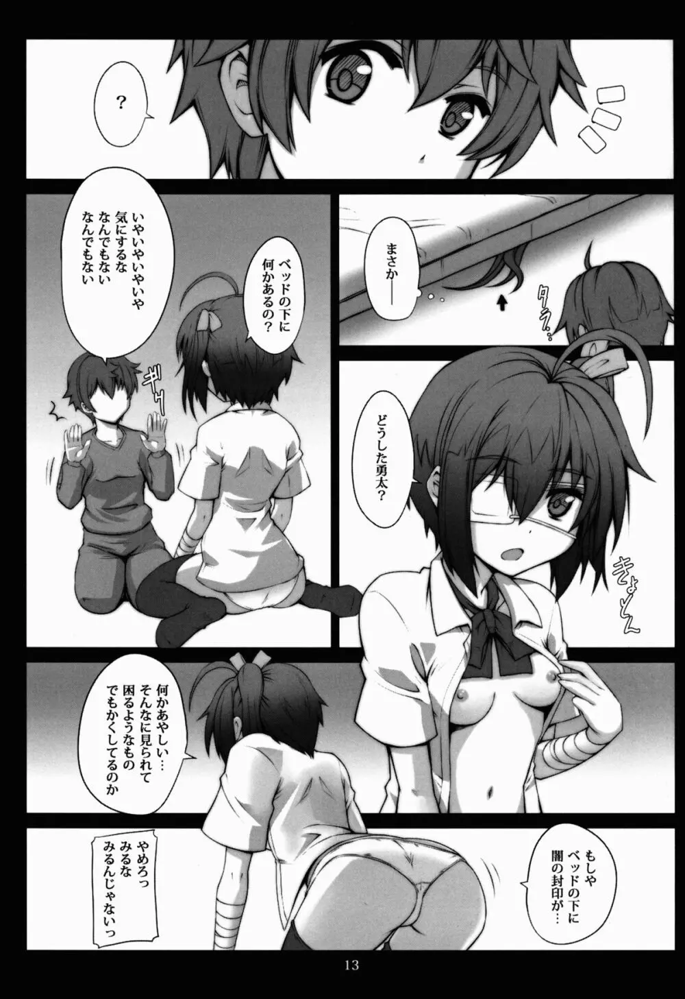 十六夜話 - page13