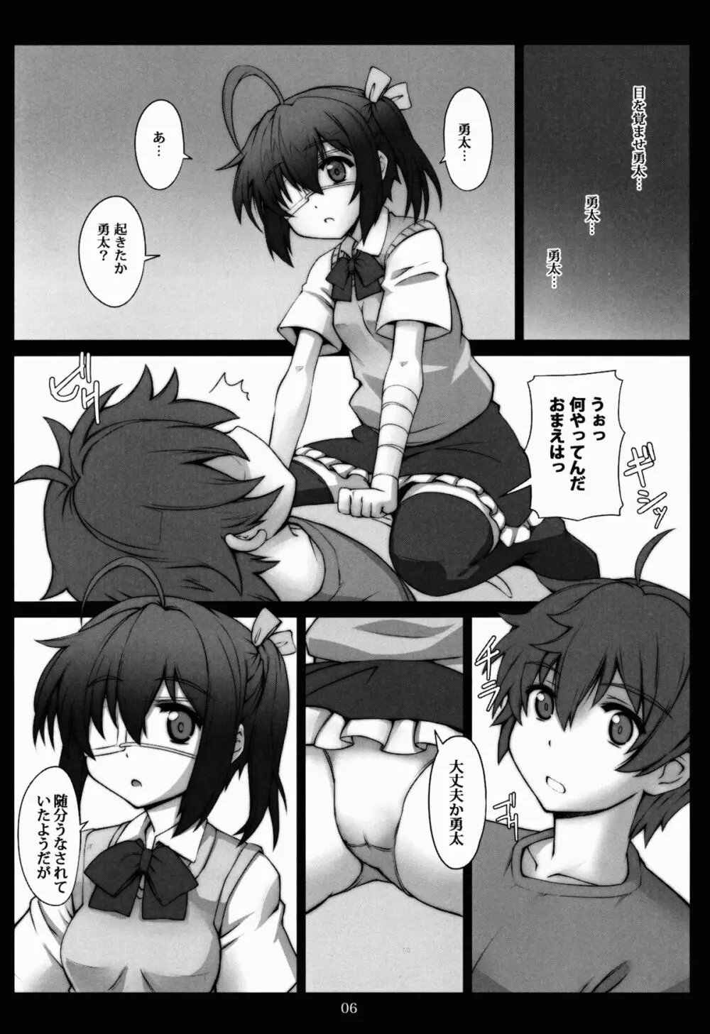 十六夜話 - page6