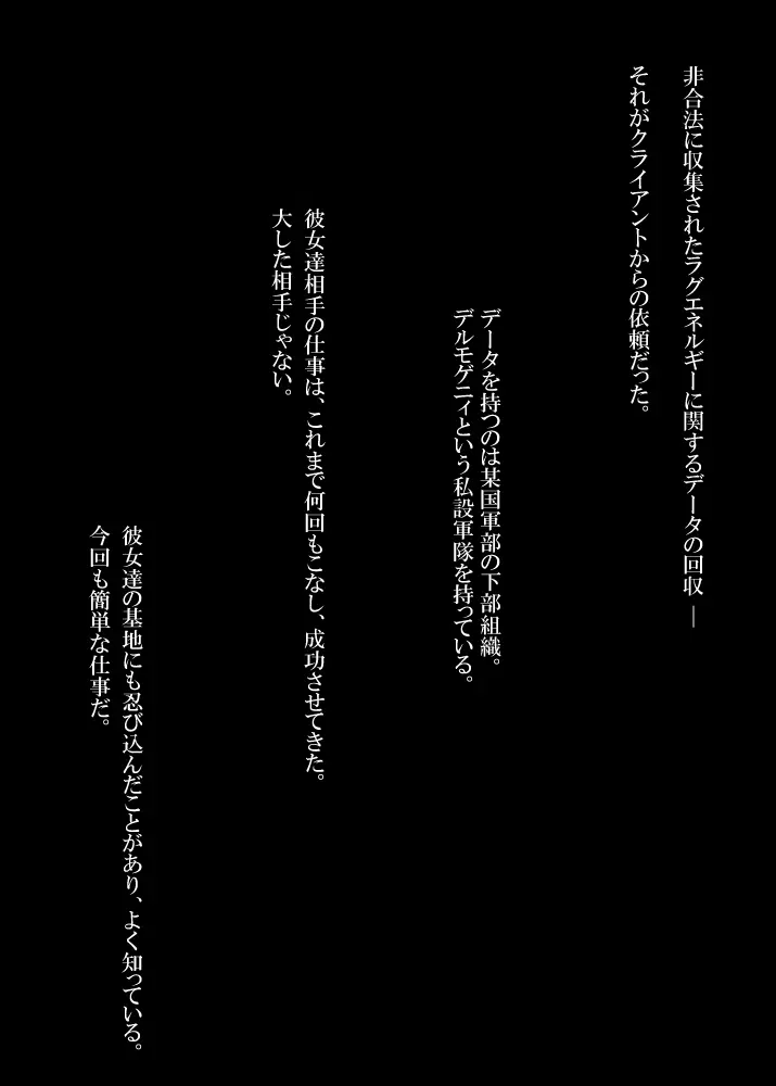 Agent Alone ～孤独なエージェント～ - page103