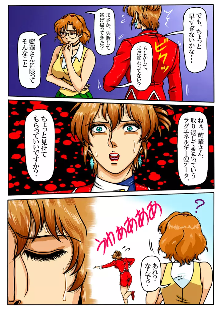 Agent Alone ～孤独なエージェント～ - page11