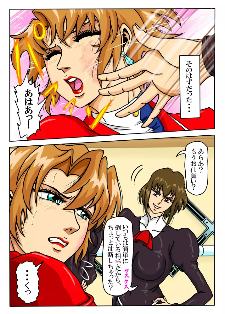 Agent Alone ～孤独なエージェント～ - page3