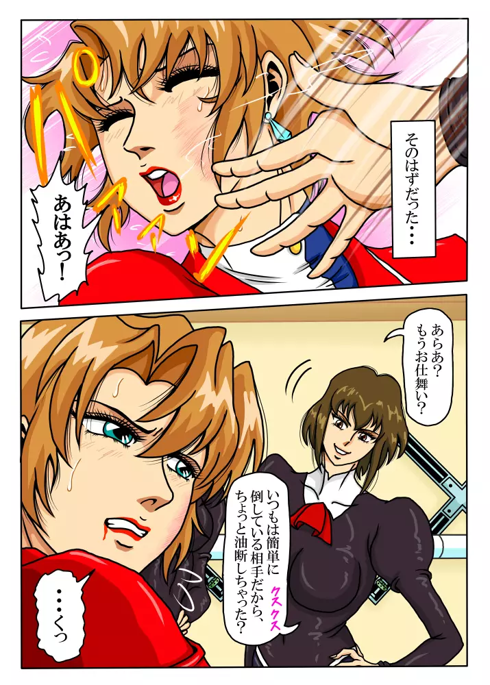 Agent Alone ～孤独なエージェント～ - page37