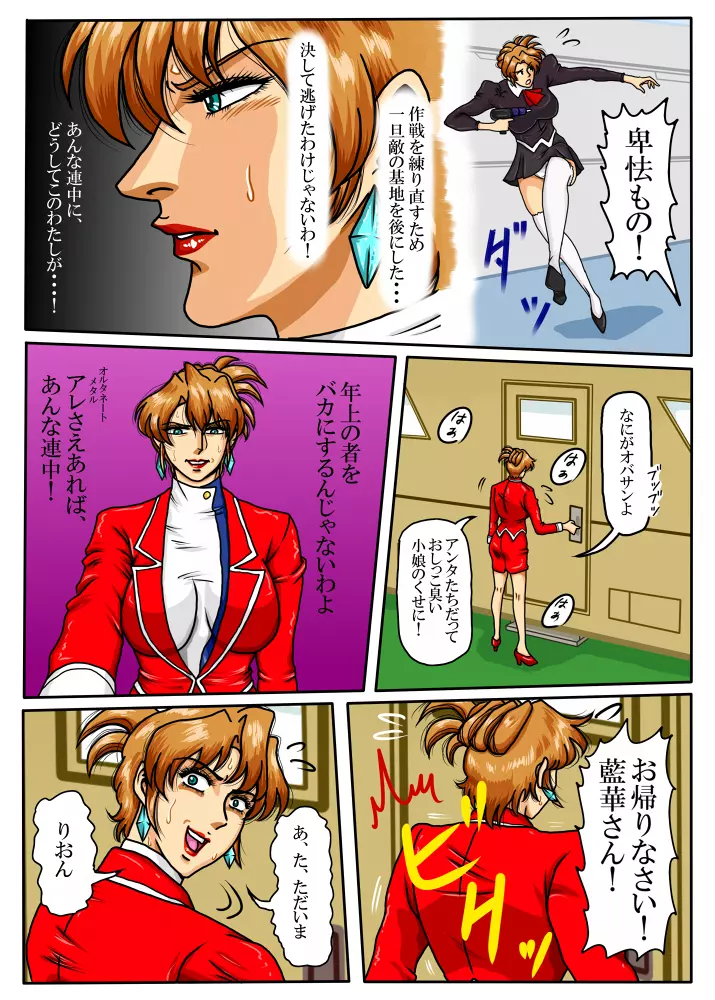 Agent Alone ～孤独なエージェント～ - page43