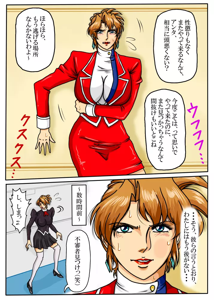 Agent Alone ～孤独なエージェント～ - page5