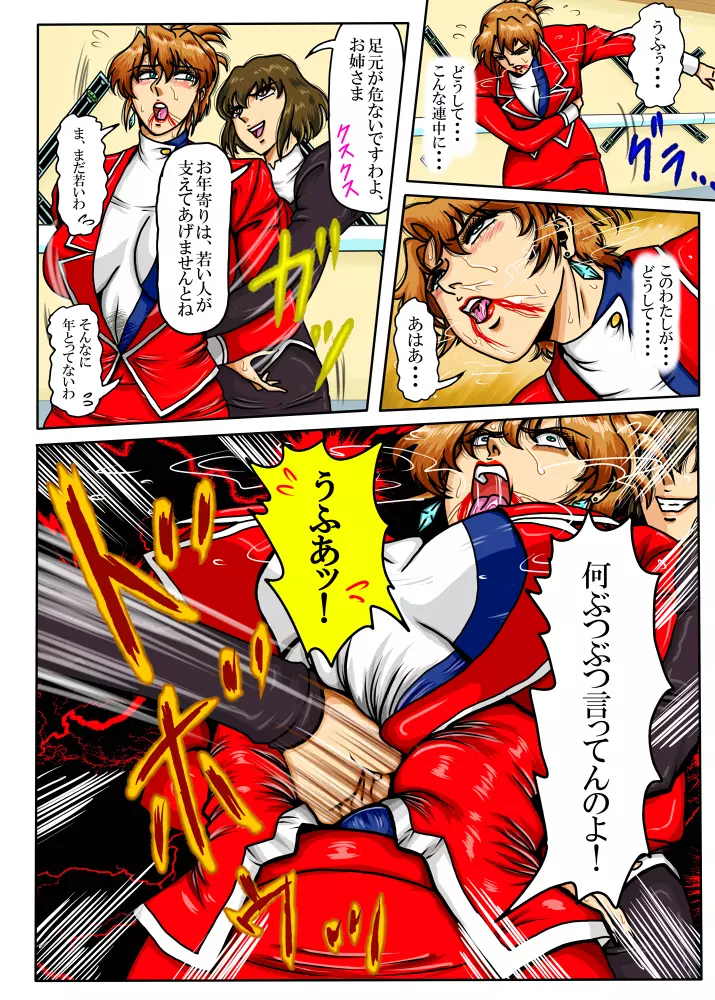 Agent Alone ～孤独なエージェント～ - page50