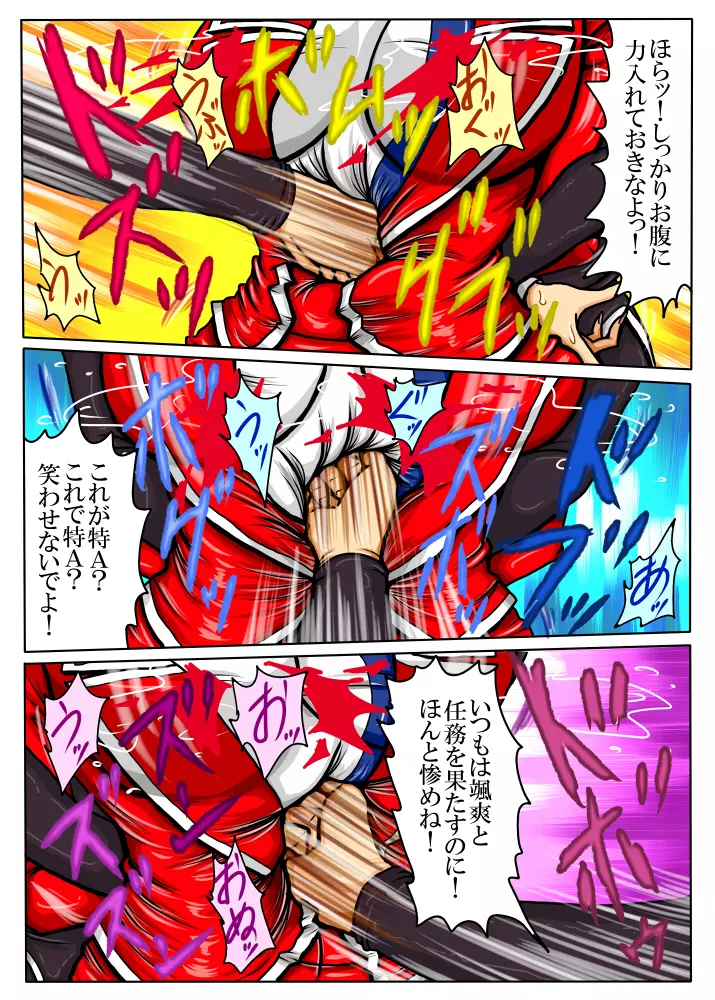 Agent Alone ～孤独なエージェント～ - page51