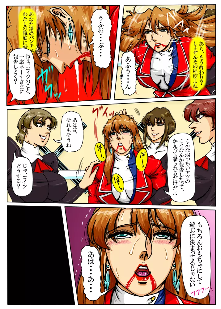 Agent Alone ～孤独なエージェント～ - page56