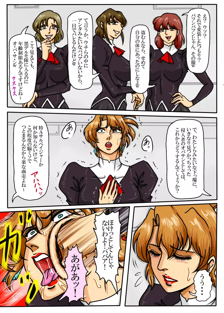 Agent Alone ～孤独なエージェント～ - page6