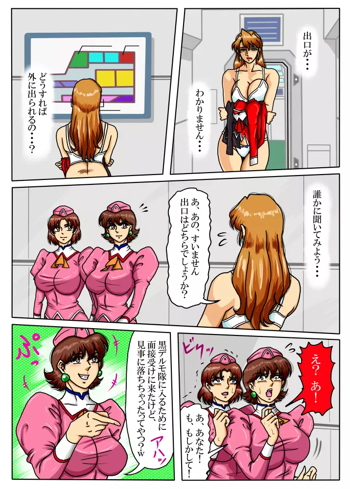 Agent Alone ～孤独なエージェント～ - page65