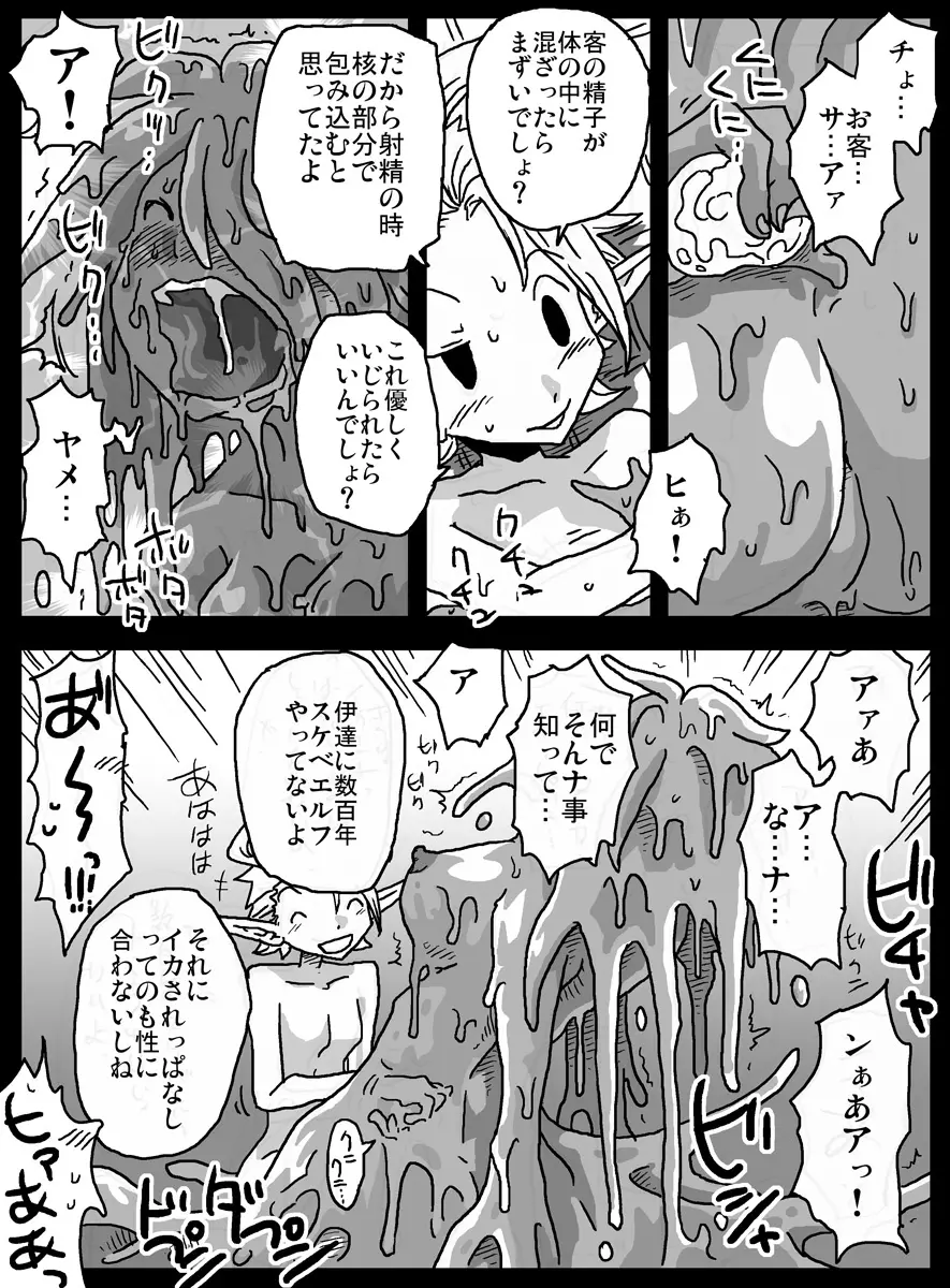 モン娘ソープ街 - page11
