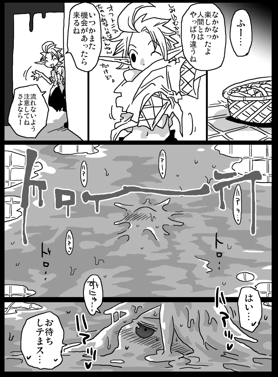 モン娘ソープ街 - page13