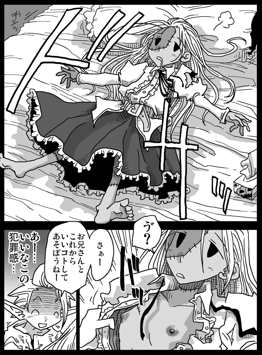 モン娘ソープ街 - page17