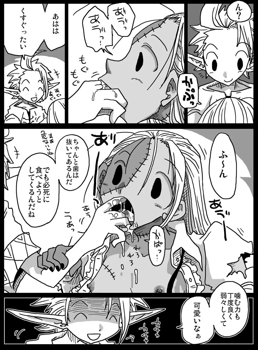 モン娘ソープ街 - page18