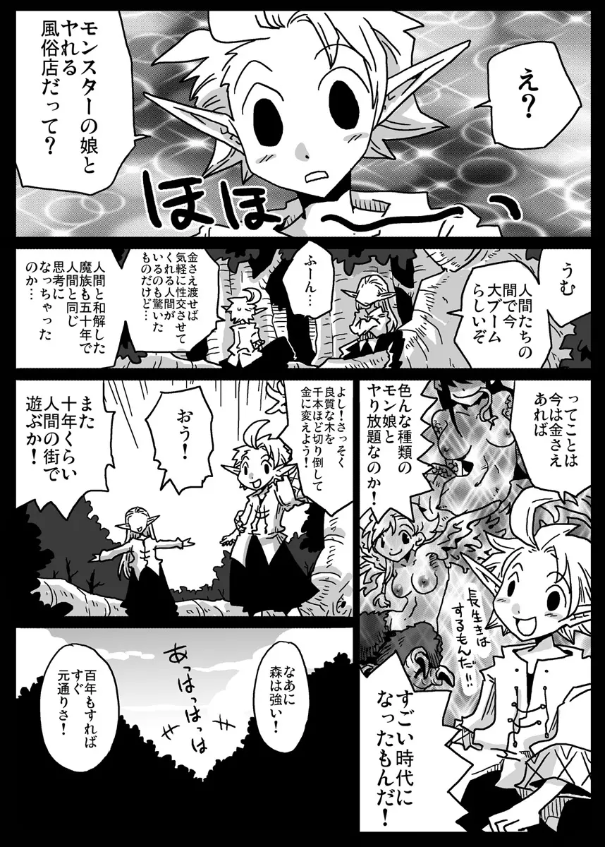 モン娘ソープ街 - page2