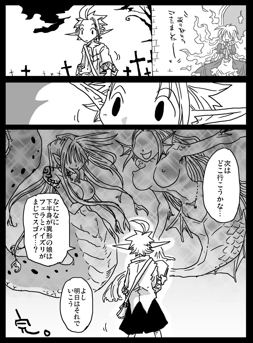 モン娘ソープ街 - page24
