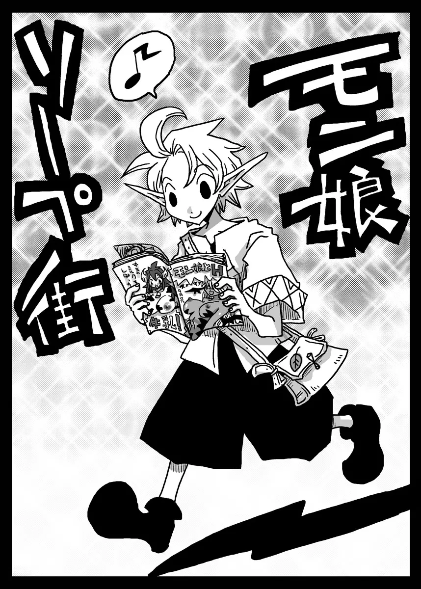 モン娘ソープ街 - page3