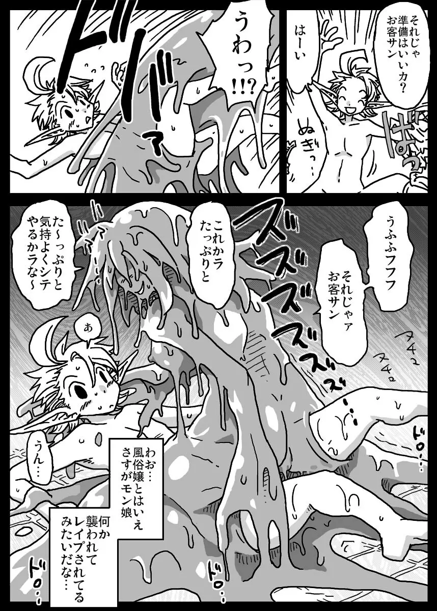 モン娘ソープ街 - page5
