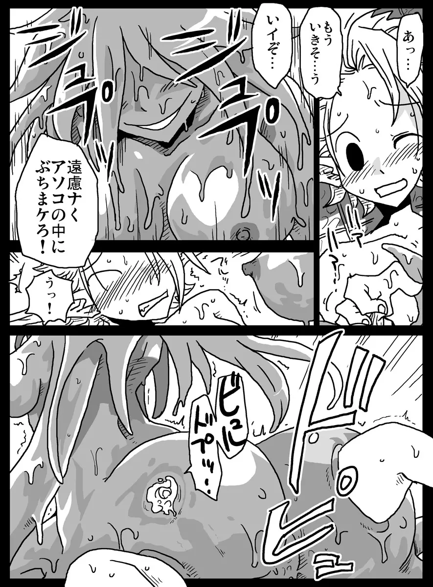 モン娘ソープ街 - page9