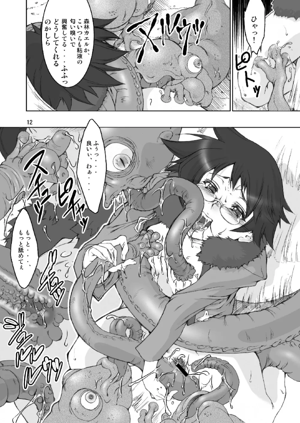 世界樹の子宮 - page12