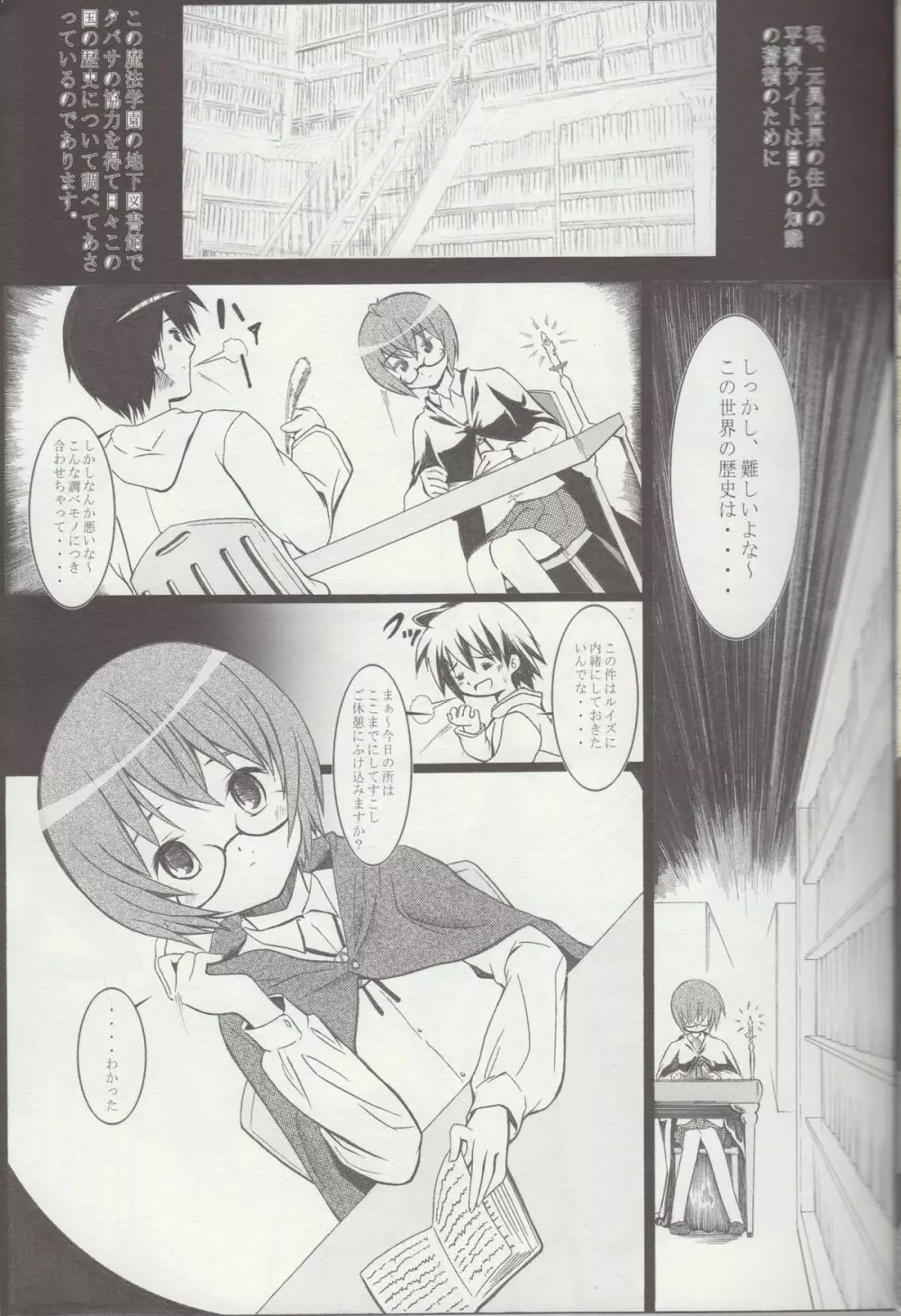 (C79) [飛行潜水亭 (まものかりん)] 私は(幼女専用)椅子になりたい (ゼロの使い魔) - page6