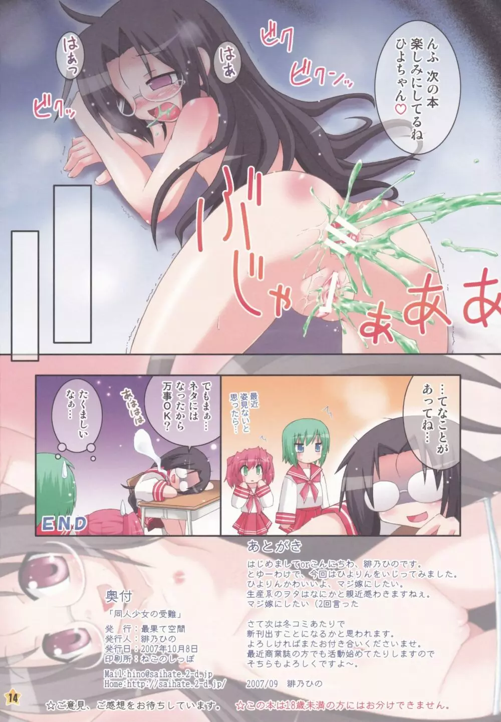 同人少女の受難 - page13