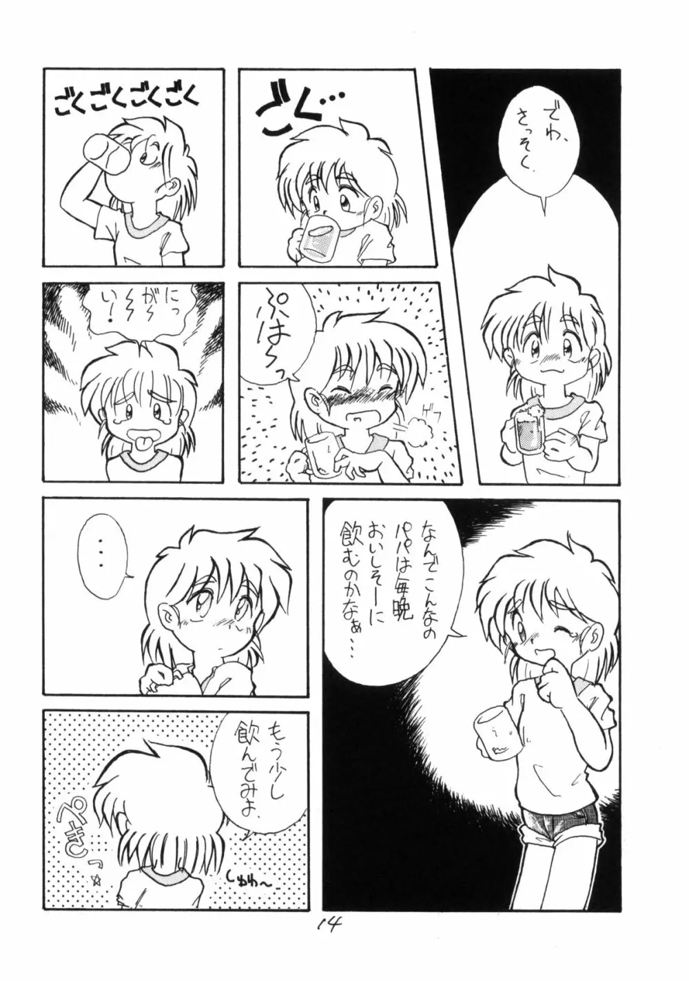 WETTIE CUTE - page14