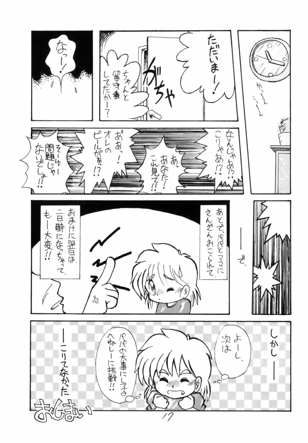 WETTIE CUTE - page17