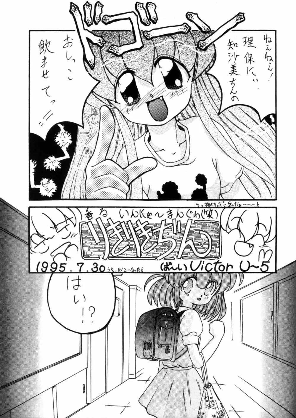 WETTIE CUTE - page23
