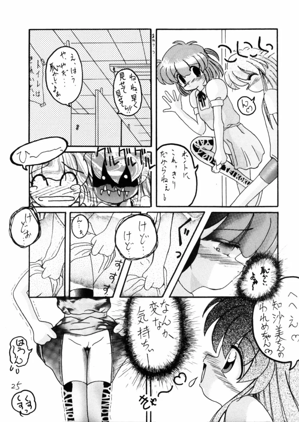 WETTIE CUTE - page25