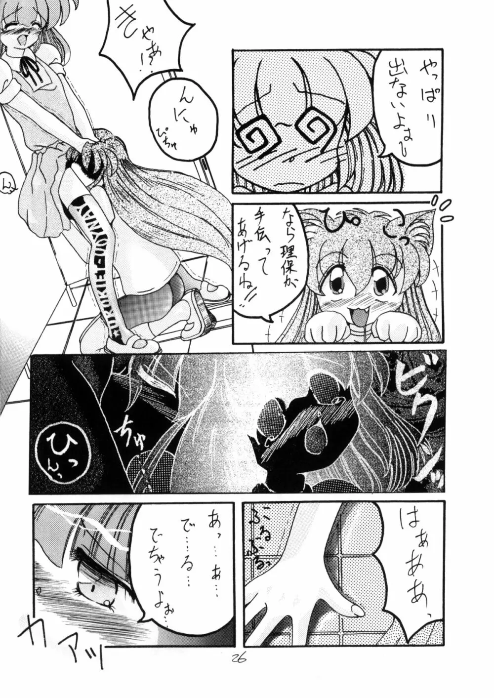 WETTIE CUTE - page26