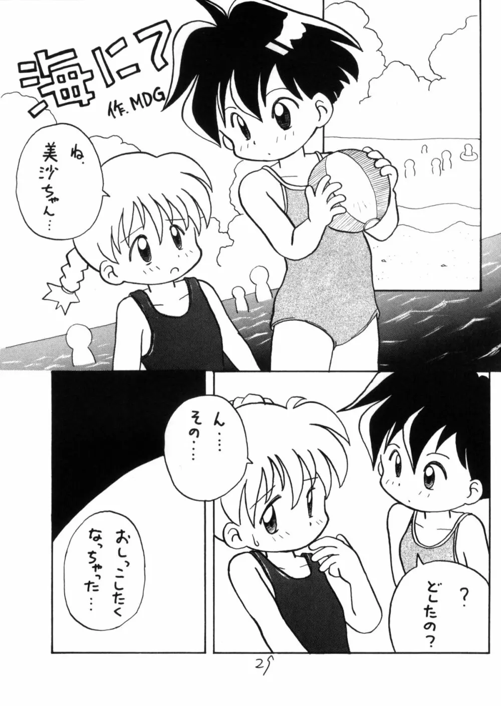 WETTIE CUTE - page29