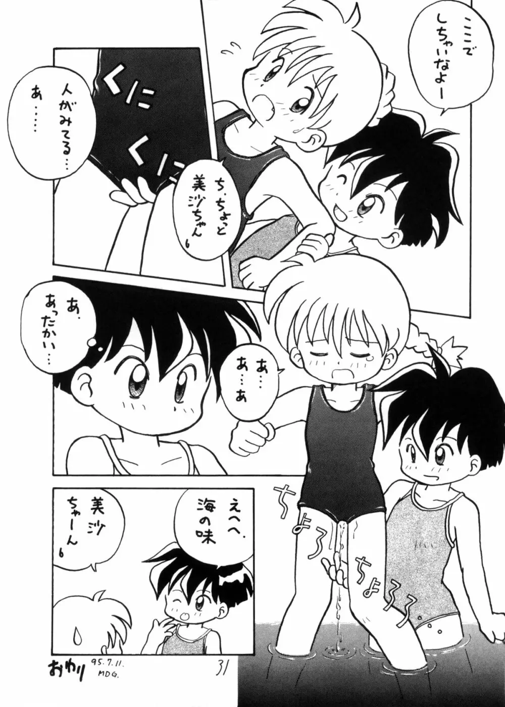 WETTIE CUTE - page31