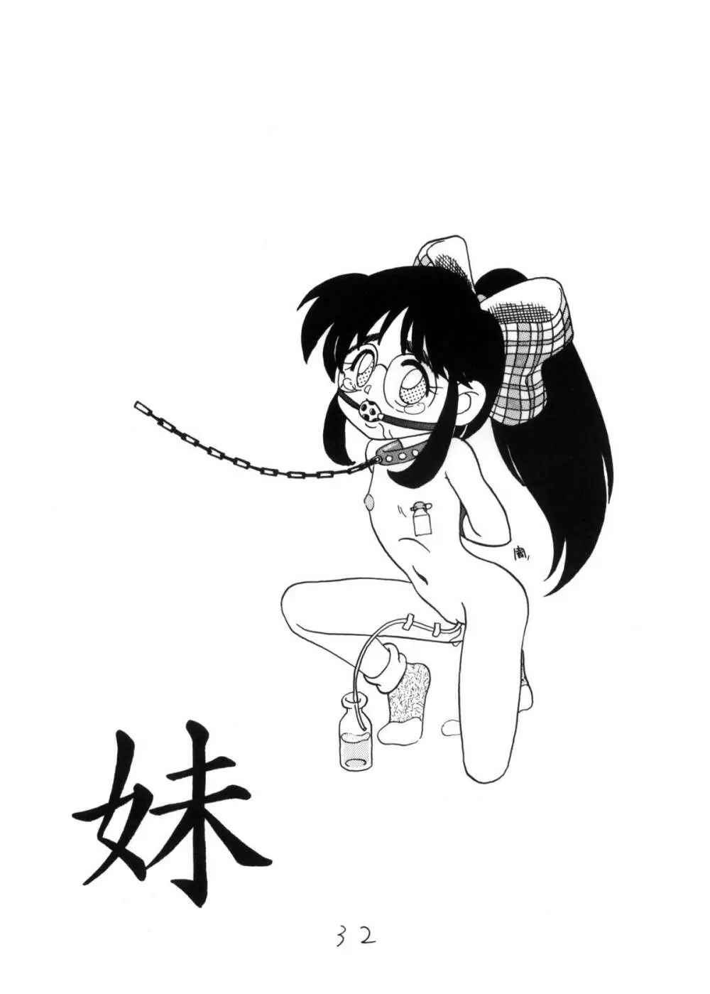 WETTIE CUTE - page32