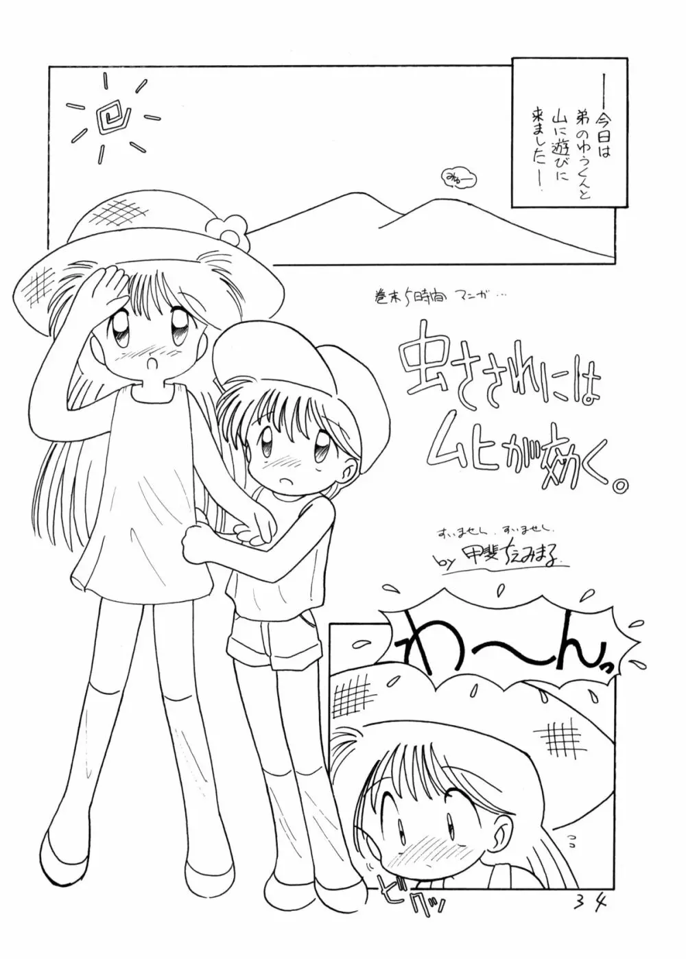 WETTIE CUTE - page34