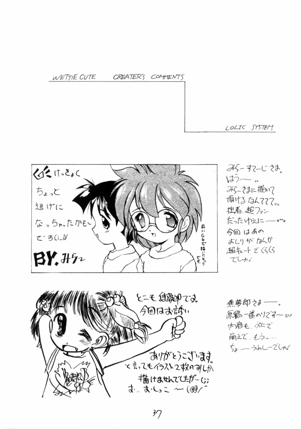 WETTIE CUTE - page37