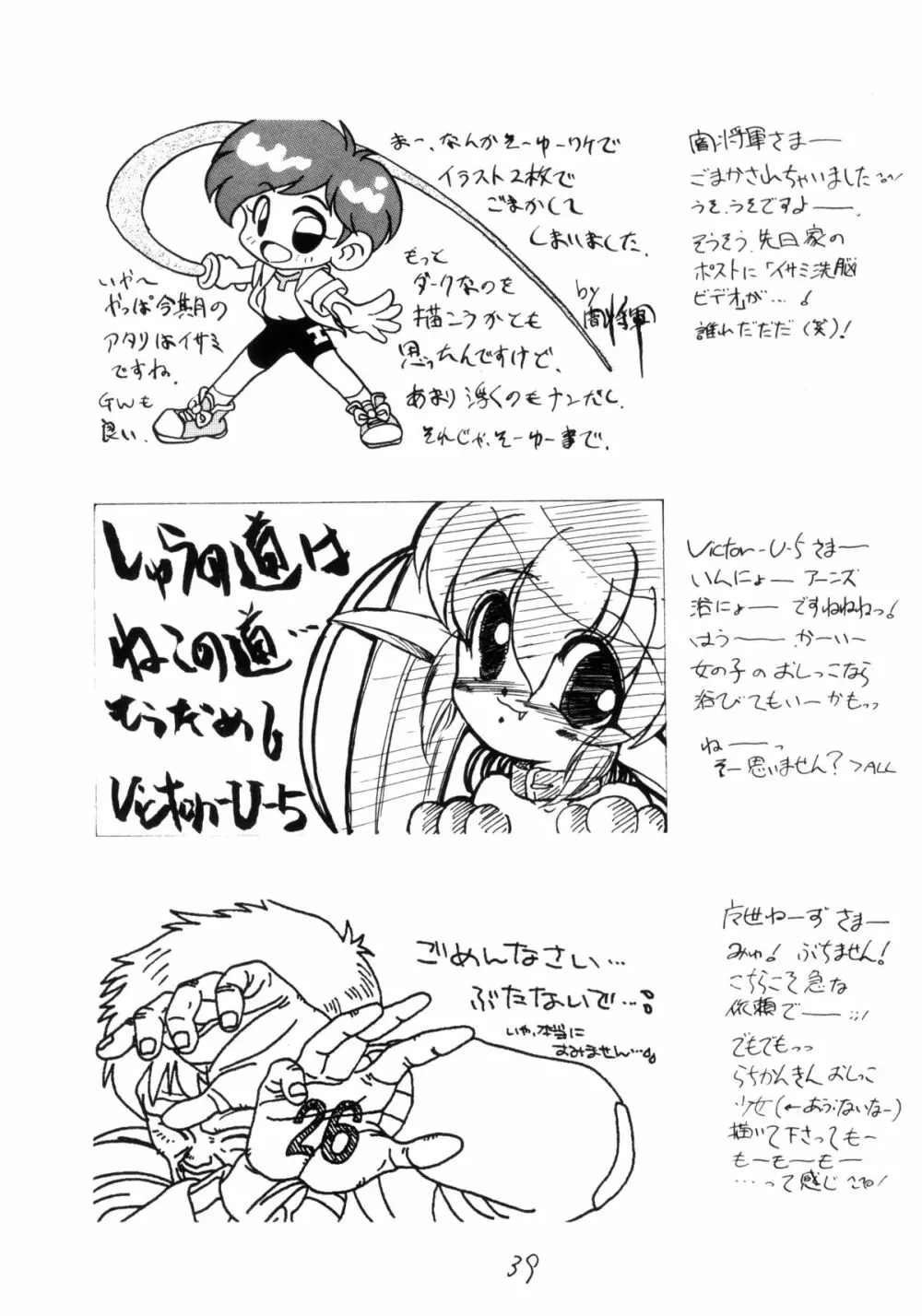WETTIE CUTE - page39
