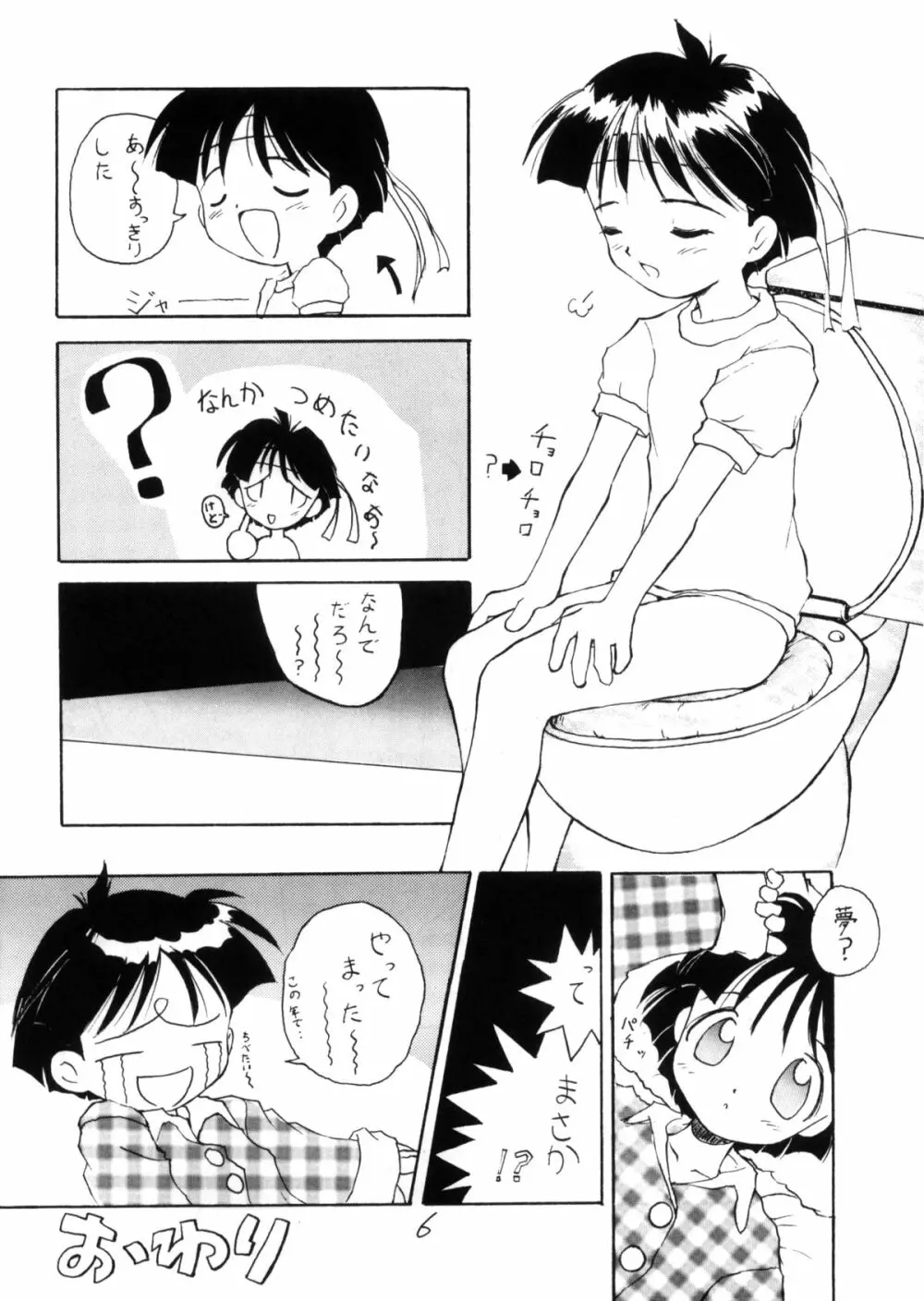 WETTIE CUTE - page6