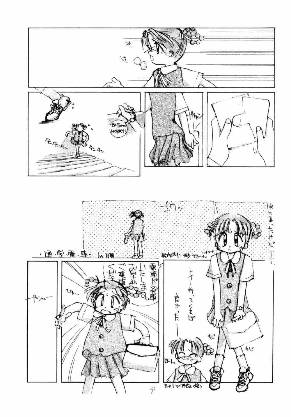 WETTIE CUTE - page9
